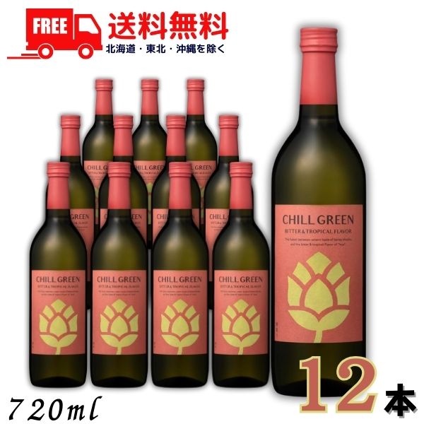 送料無料 チルグリーン 赤 ビター＆トロピカル 25度 720ml 瓶 2ケース 12本 CHILL GREEN bitter & tropical ボタニカル系 焼酎 麦焼酎 濱田酒造 【東北・北海道・沖縄・離島の一部を除く（東北は400円、北海道・沖縄はプラス1200円いただきます）】