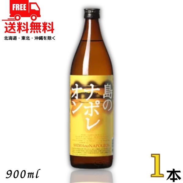 島のナポレオン 25度 10本セット Amazon.co.jp: 奄美黒糖焼酎 島のナポレオン 25度 パック [ 焼酎