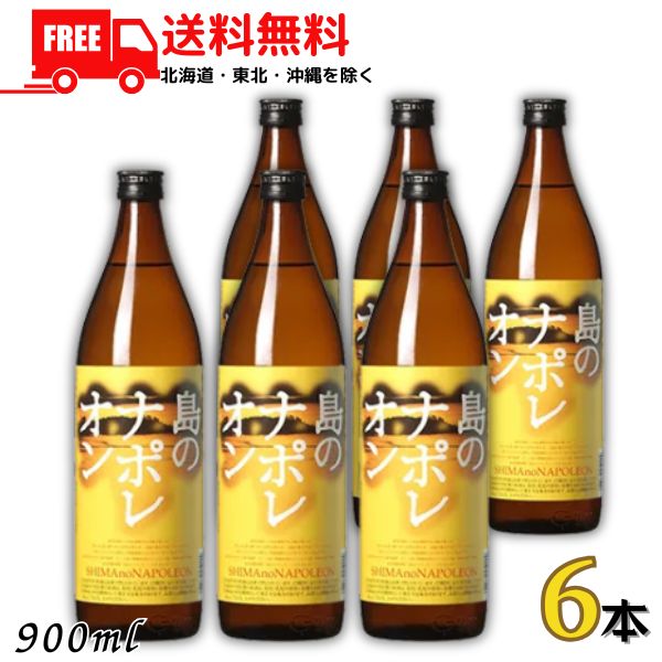 楽天市場】島のナポレオン 奄美黒糖焼酎 本格焼酎 にしかわ酒造