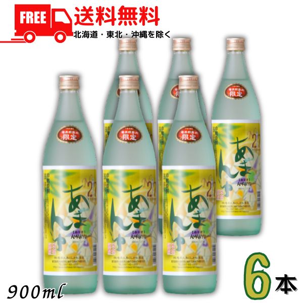 送料無料 黒糖焼酎 あまんゆ 27度 900ml 瓶 6本 奄美 焼酎 奄美大島 にしかわ酒造 【東北・北海道・沖縄・離島の一部を除く（東北は400円、北海道・沖縄はプラス1200円いただきます）】