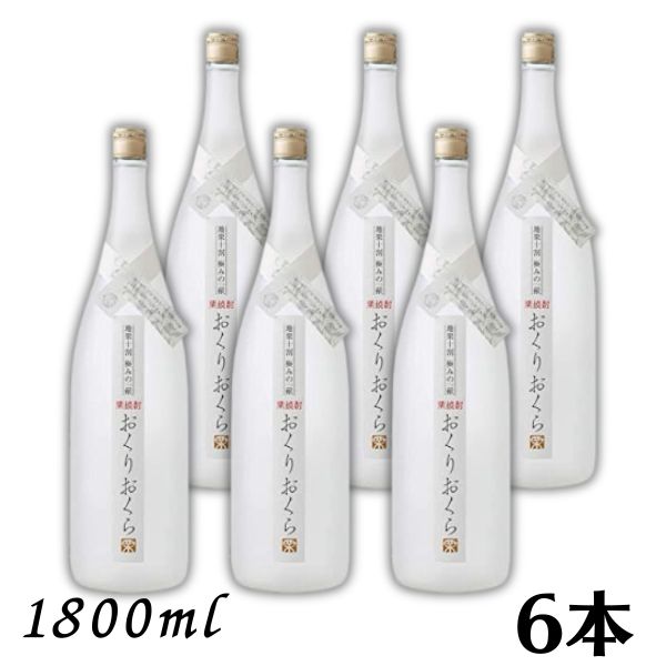 【栗焼酎】 おくりおくら 25度 1.8L 瓶 1ケース 6本 1800ml 媛囃子|リカーアイランド
