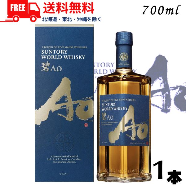 サントリー ウイスキー 知多 4本　碧AO 1本　700ml 合計5本セット SUNTORY 「7/15 +4％ 5のつく日」 サントリー ワールド