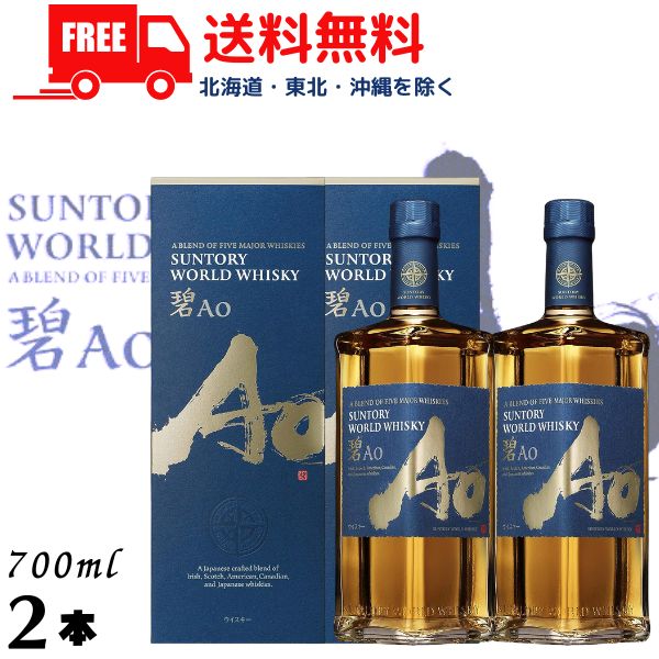 SUNTORY（サントリー）碧 Ao 43％ 700ml 6本 108092_1.jpg