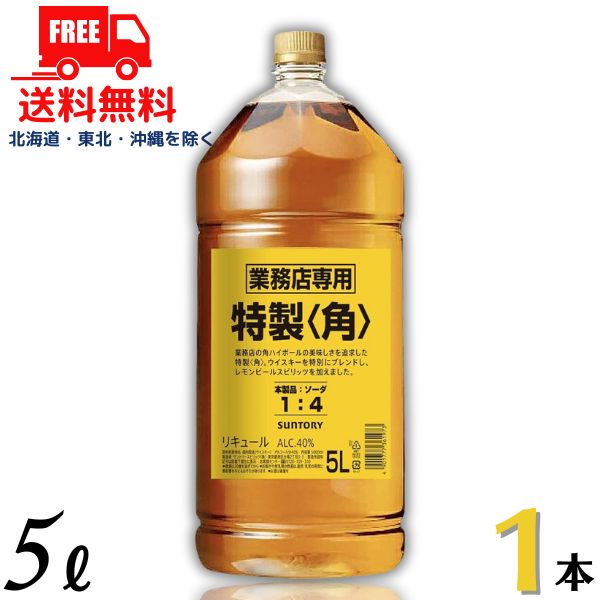 サントリー 特製〈角〉 5L 40% サントリー 特製 ＜角＞ 業務店専用 40度 5Lペットボトル