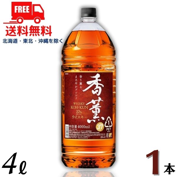 楽天市場】ウイスキー 香薫(こうくん) KOH KUN37度 4000ml : 酒のさとう