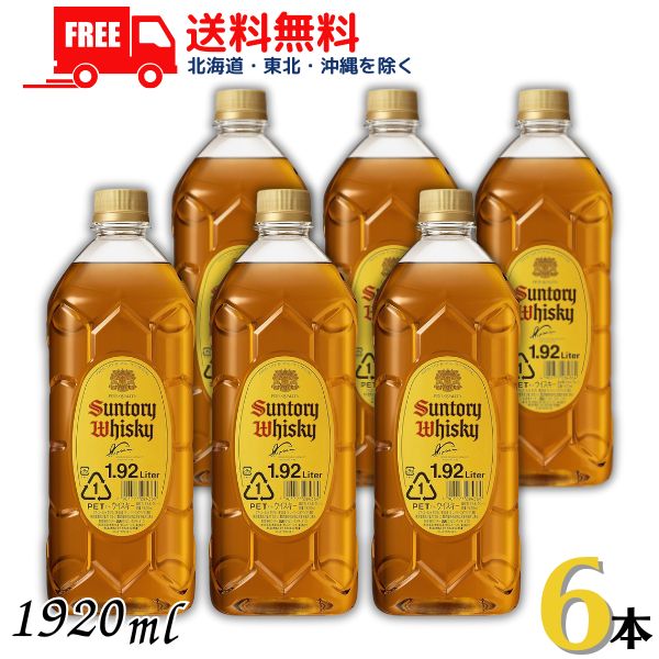 送料無料 サントリー 角 1920ml ペット 1ケース 6本 【東北・北海道・沖縄・離島の一部を除く（東北は400円、北海道・沖縄はプラス1200円いただきます）】