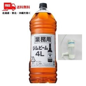 送料無料 ウイスキー サントリー ウイスキー ジムビーム 40度 業務用 4l 4000ml ペットボトル 1本 ディスペンサーポンプをプレゼント 東北 北海道 沖縄 離島の一部を除く 東北は400円 北海道 沖縄はプラス10円いただきます Sfeah Com