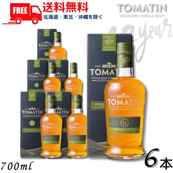 TOMATIN 12年 トマーティン ２本セット トマーティン 12年 – 元町WHISKY オンラインショップ EC