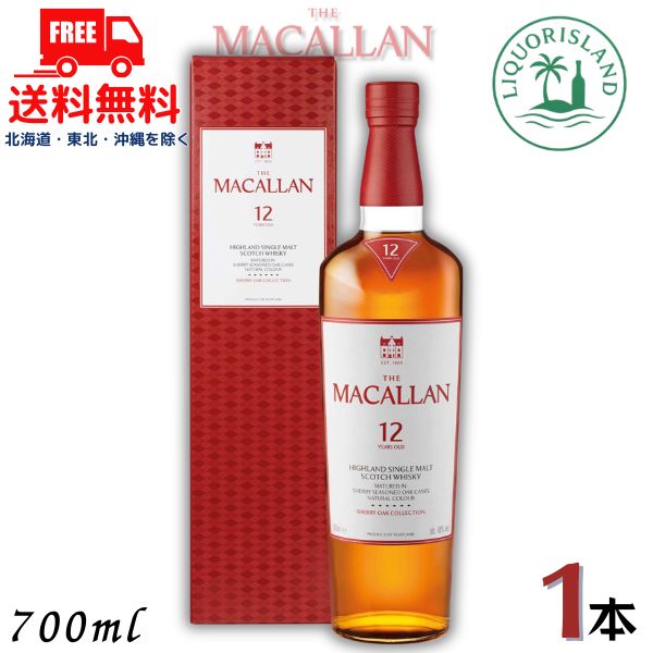 送料無料 ザ マッカラン 12年 シェリーオーク 40° 700ml 1本 サントリー 正規品 ウイスキー|リカーアイランド