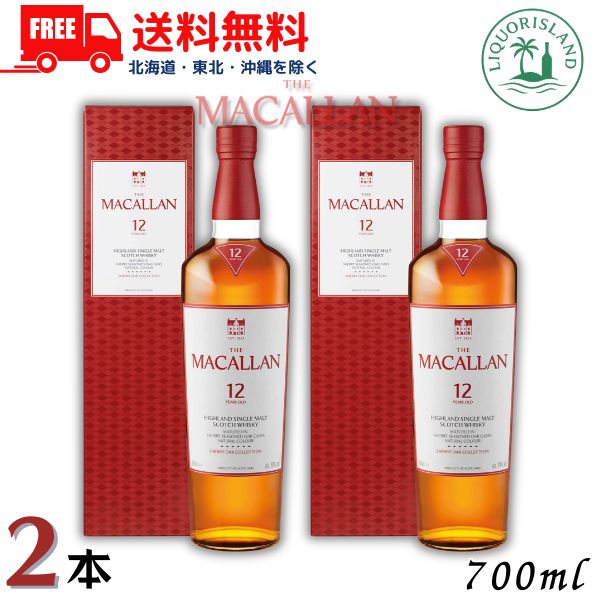 送料無料 ザ マッカラン 12年 シェリーオーク 40&deg; 700ml 2本 サントリー 正規品 ウイスキー｜リカーアイランド