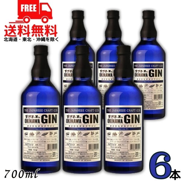 【送料無料】まさひろ オキナワジン レシピ01 47度 700ml 1ケース 6本 OKINAWA GIN ジン まさひろ酒造 【東北・北海道・沖縄・離島の一部を除く】
