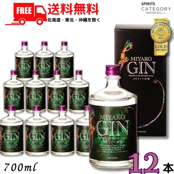 【送料無料】ミヤコジン 47度 700ml 2ケース 12本 MIYAKO GIN クラフトジン 多良川【東北・北海道・沖縄・離島の一部を除く】｜リカーアイランド