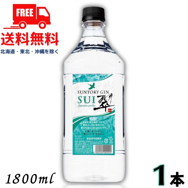 楽天市場】サントリー ジン 翠 SUI ペット(1800ml) : 楽天24