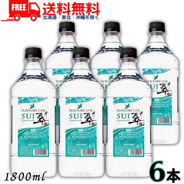 最終出品！SUNTORY 翠ジン1800ml ペット3本セット 5-sui-pet1800_1.jpg