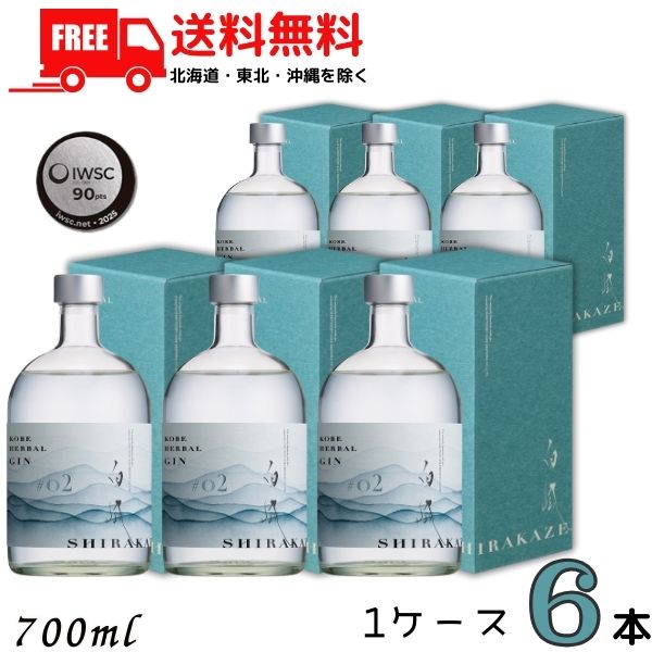 送料無料 KOBE HERBAL GIN 白風 しらかぜ #02 45度 700ml 1ケース 6本 クラフトジン スピリッツ 白鶴酒造 【東北・北海道・沖縄・離島の一部を除く（東北は400円、北海道・沖縄はプラス1200円いただきます）】