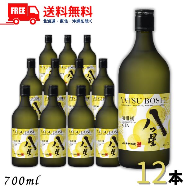 送料無料 八代不知火蔵 八つ星 43度 700ml 瓶 1ケース 12本 やつしろしらぬいぐら YATSU BOSHI 和柑橘 クラフトジン スピリッツ メルシャン 【東北・北海道・沖縄・離島の一部を除く（東北は400円、北海道・沖縄はプラス1200円いただきます）】