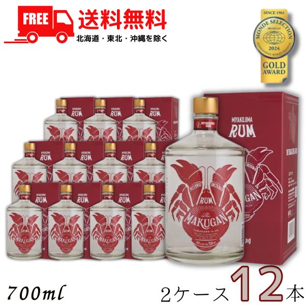 送料無料 宮古島ラム酒 マクガン MAKUGAN 40度 700ml 2ケース 12本 MIYAKOJIMA RUM クラフト ラム 多良川 【東北・北海道・沖縄・離島の一部を除く】