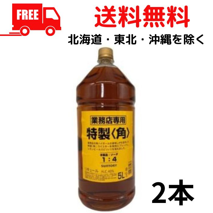 最新作の サントリー 角 40度 業務用 5Ｌ 5000ml 2本 trumbullcampbell.com