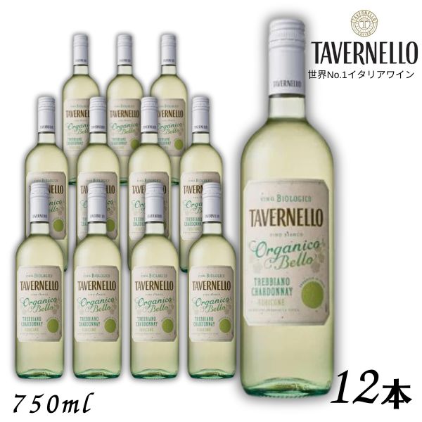 【楽天市場】【ワイン】オーガニック タヴェルネッロ オルガニコ ベッロ トレッビアーノ シャルドネ 白 750ml 瓶 1ケース 12本 業務