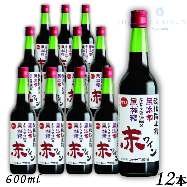 【赤ワイン】シャトー勝沼 無添加 無補糖 赤ワイン 甘口 600ml 瓶 1ケース 12本|リカーアイランド