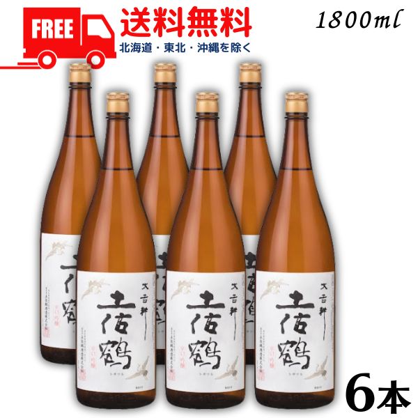 【送料無料】【清酒】土佐鶴 辛口吟醸 大吉祥 1.8L 瓶 1ケース ６本 1800ml 清酒 土佐鶴酒造【東北・北海道・沖縄・離島の一部を除く】｜リカーアイランド