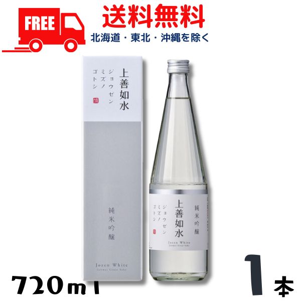 楽天市場】白瀧 上善如水 純米吟醸 720ml : 御用蔵 大川