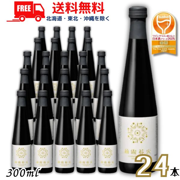 送料無料 柏露 花火 300ml 2ケース 24本 スパークリング 発泡性 純米清酒 柏露酒造|リカーアイランド
