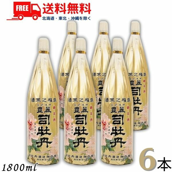 送料無料 司牡丹 豊麗 純米酒 1.8L 瓶 1ケース 6本 1800ml 清酒 司牡丹酒造｜リカーアイランド