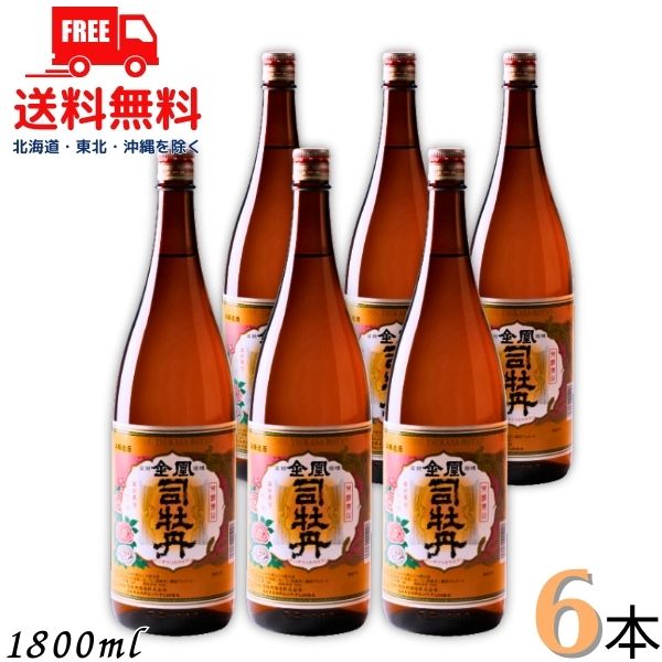 【送料無料】【清酒】司牡丹 金凰 本醸造 1.8L 1800ml 瓶 １ケース ６本 司牡丹酒造 【東北・北海道・沖縄・離島の一部を除く】