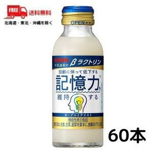 キリン ベータラクトリン βラクトリン 100ml 瓶 2ケース 60本 機能性表示食品 キリンビバッレジ