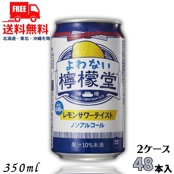 檸檬堂うちわりレモン【2ケース】