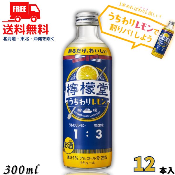 檸檬堂 うちわりレモン 300ml×24本 レモンサワーの素 25% リキュール imgrc0087504031.jpg
