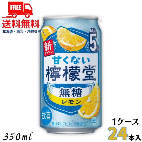 楽天市場】訳あり 送料無料 檸檬堂 レモン濃いめ 7% 500ml 缶 1ケース