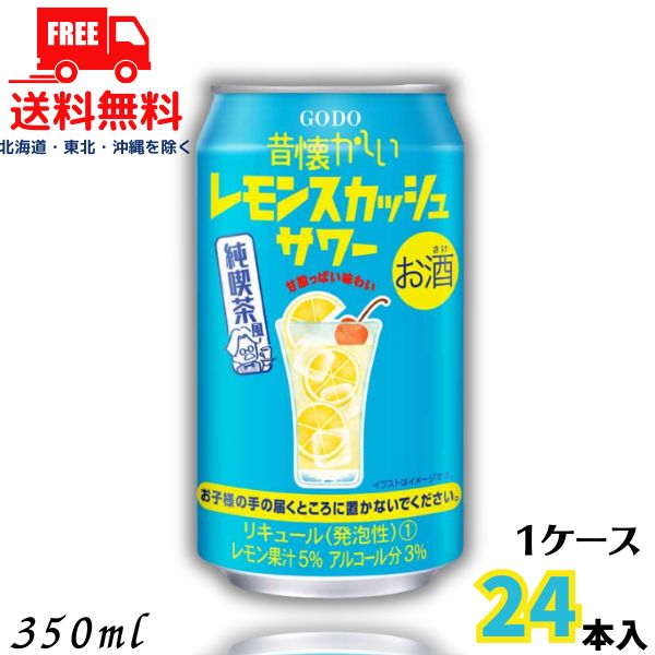 ハイロ　ソフビ　ブルーレモンスカッシュ 楽天市場】合同 昔懐かしい レモンスカッシュ サワー 350ml 缶