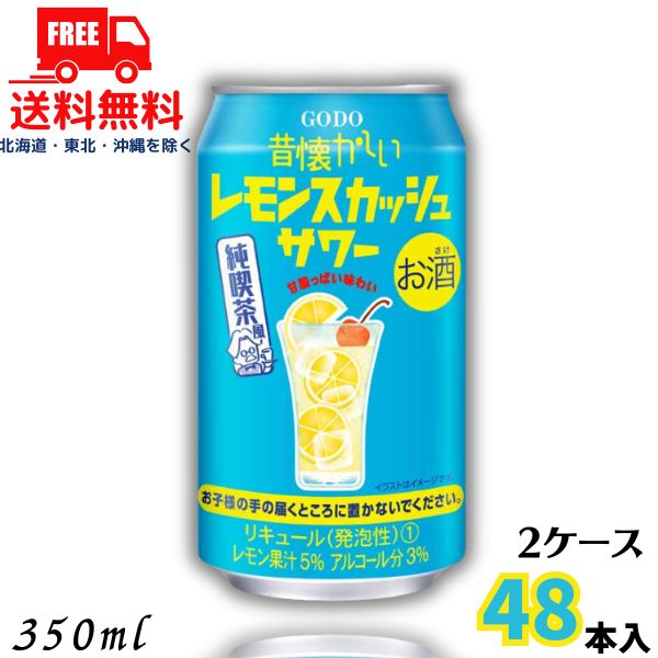 昔のお酒 ジュース 楽天市場】合同 昔懐かしい レモンスカッシュ サワー 350ml 缶