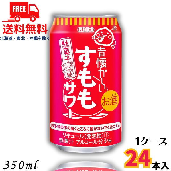 昔のお酒 ジュース 楽天市場】合同 昔懐かしいスウィーティーサワー 350ml 缶 × 24