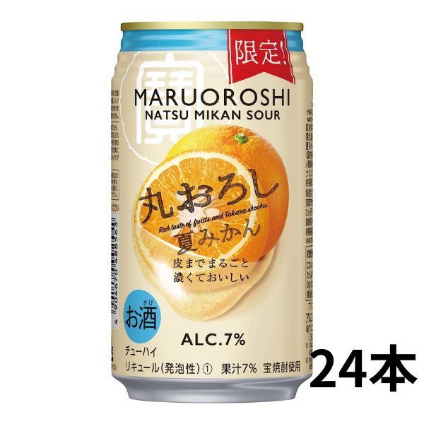 楽天市場】宝 チューハイ 丸おろし オレンジ サワー 350ml 缶 1ケース 
