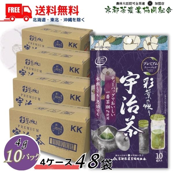 送料無料 京都茶 彩葉の便り プレミアム 宇治茶 ティーバッグ (4gx10パック) 4ケース 48袋 480パック 京都茶農業協同組合 【東北・北海道・沖縄・離島の一部を除く（東北は400円、北海道・沖縄はプラス1200円いただきます）】