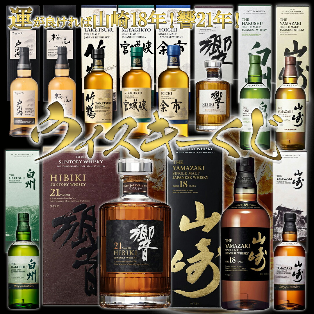 楽天市場】【完売御礼】【第116弾ウイスキーくじ】響21年・イチローズ