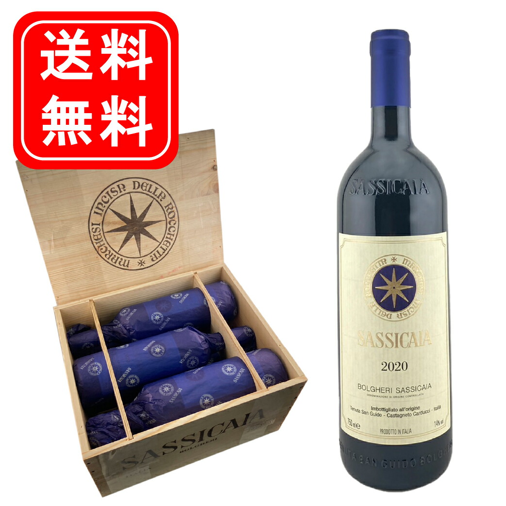 サッシカイア 2020 750ml | 酒類の総合専門店 フェリシティー お
