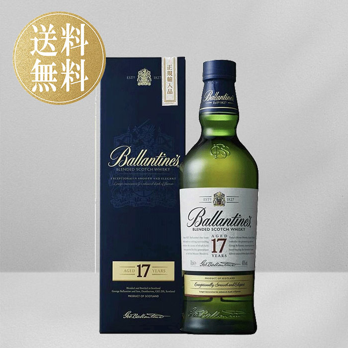 楽天市場】バランタイン 17年 700ml 40度 箱付 Ballantine`s 17years