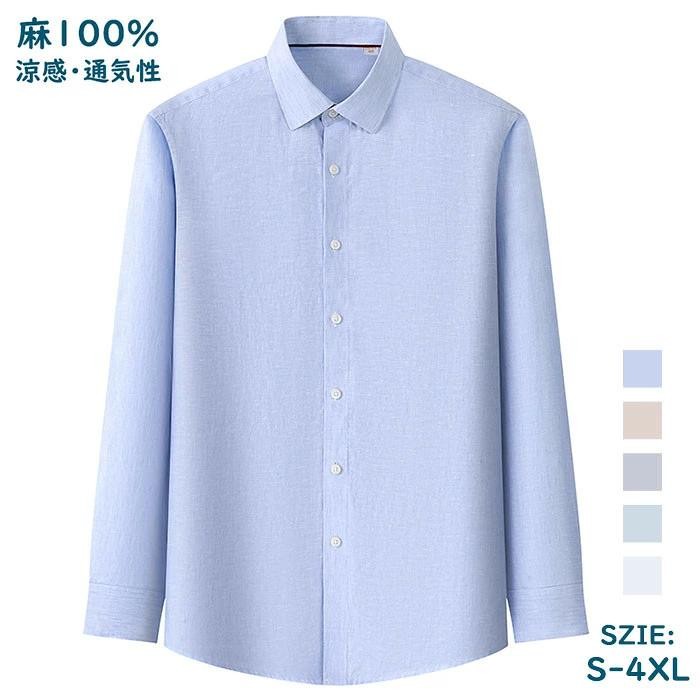 リネンシャツ 長袖 メンズ 麻100% サマーシャツ ビジネス カジュアル 無地 薄手 通気性|Lirun×Lirun