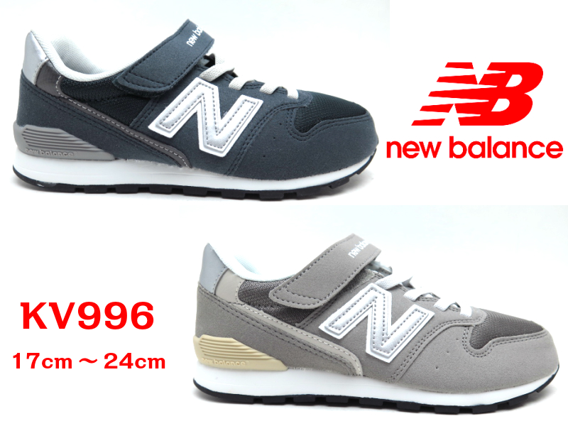 New Blance『ニューバランス』ＫＶ９９６キッズ　子供靴 ジュニアスニーカー マジック KV996CWY KV996CKY グレー ネイビー17cm 18cm 19cm 20cm 21cm 22cm 23cm 24cm