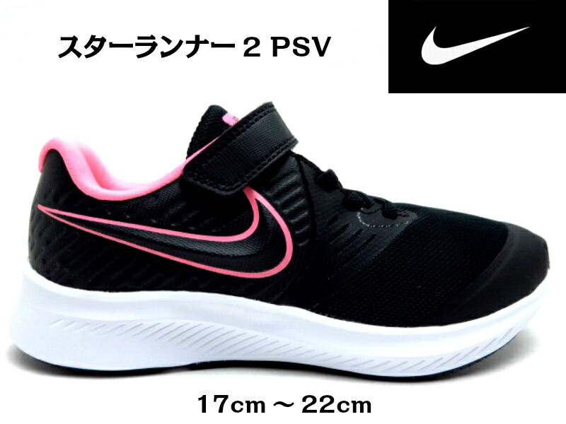 楽天市場 Nike スターランナー2 psv Av1801子供 ジュニア ナイキ 楽天市場 Nike スターランナー2 psv Av1801子供 ジュニア ナイキ