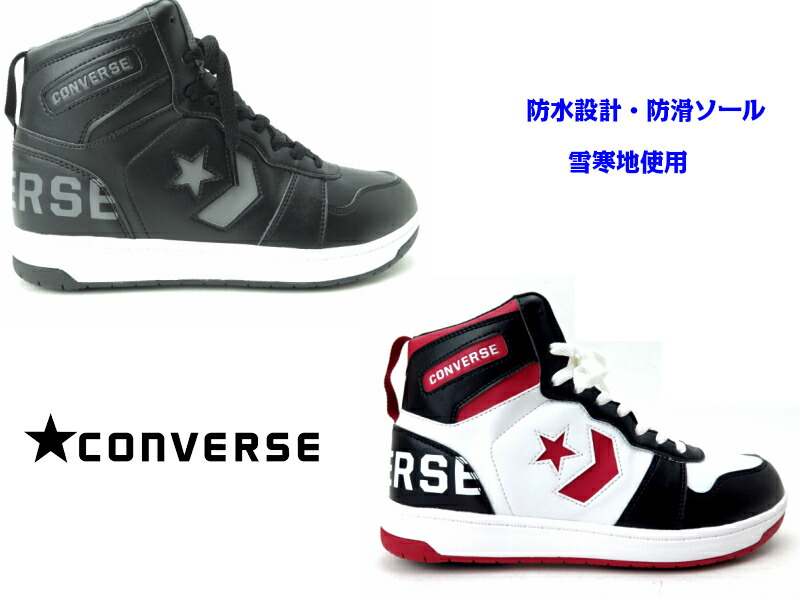 楽天市場 Converse ネクスター１３２０ ｂｌ ｈｉ メンズサイズコンバース Nextar13 Bl Hi スノトレ ハイカット ブーツメンズサイズ 防水スニーカー スノーシューズ防水設計 ウインターシューズ 冬靴 スノトレ 雪スノーシューズ 通学 通勤 Lise