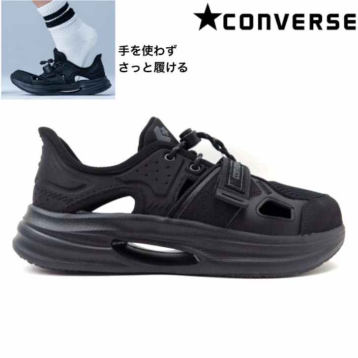 CONVERSE コンバース CAVESTAR SLIT SLIDE SNEAKER SANDAL 黒いこと白黒(BKMONO) メンズ ケイブスター 細長い切口横すべり スニーカーサンダル 厚底 少し小さめ スリッポン サンダル