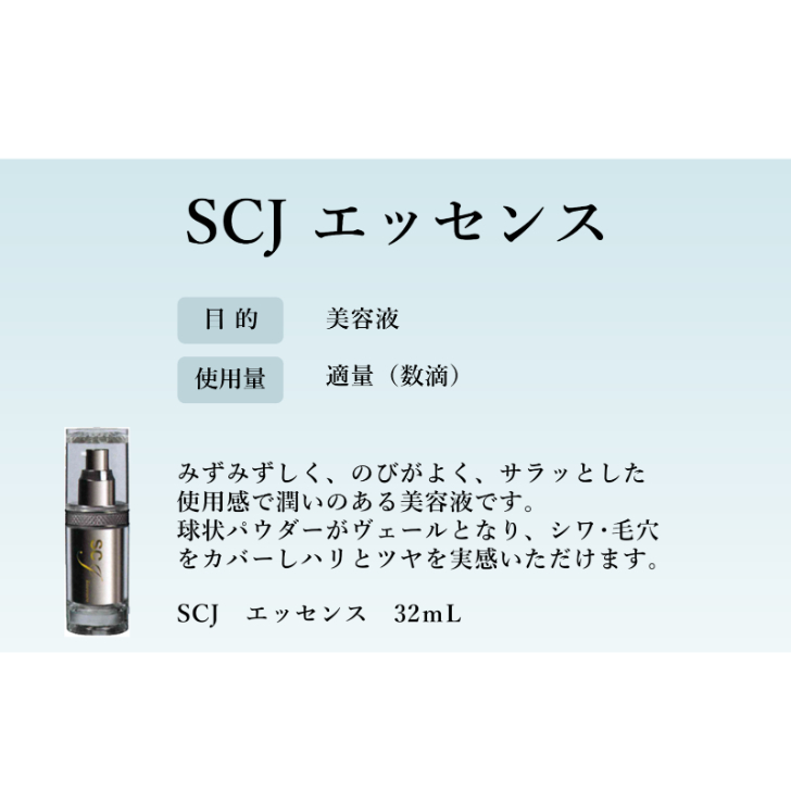 SCJ エッセンス 32mL エンチーム 化粧品 国産ヒト幹細胞美容液 正規
