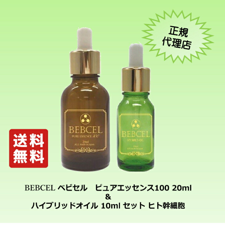 楽天市場】ベビセル ピュアエッセンス 100 20mL 6点セット ｜ 先行美容