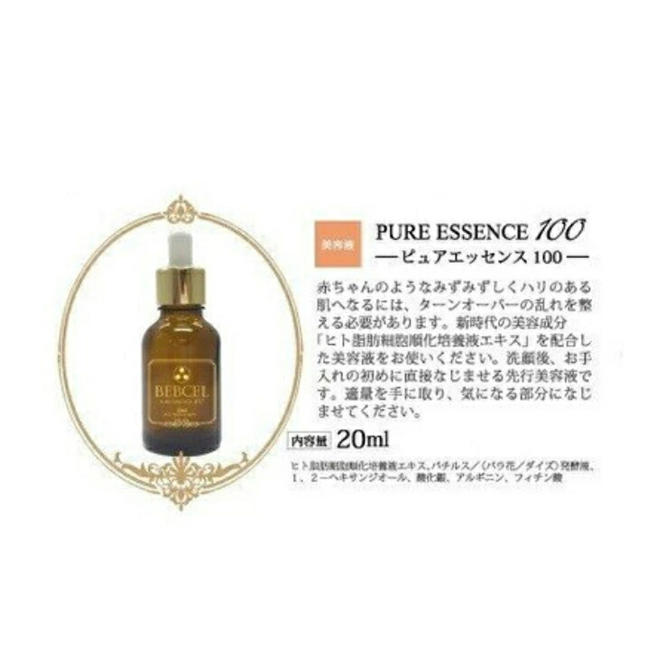 定番100%新品】 ベビセル ピュアエッセンス 20ml 2本の通販 by mami's