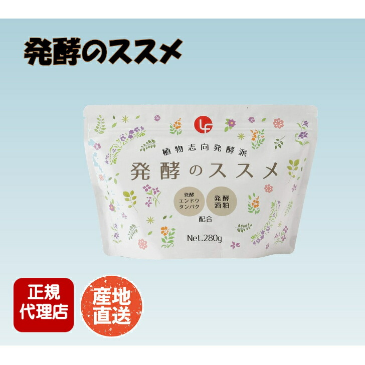 発酵プロテイン 楽天市場】発酵のススメ 植物志向発酵派！発酵原料を使った